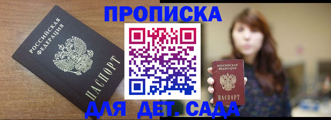 прописка поиск в Евпатории