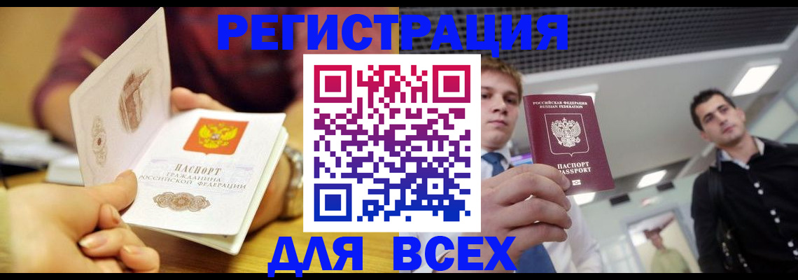 временная прописка в Евпатории