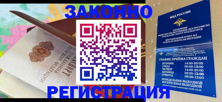 временная регистрация собственник в Евпатории