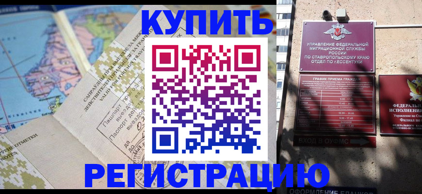 прописка паспорт в Евпатории