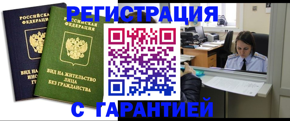 временная регистрация недорого в Евпатории