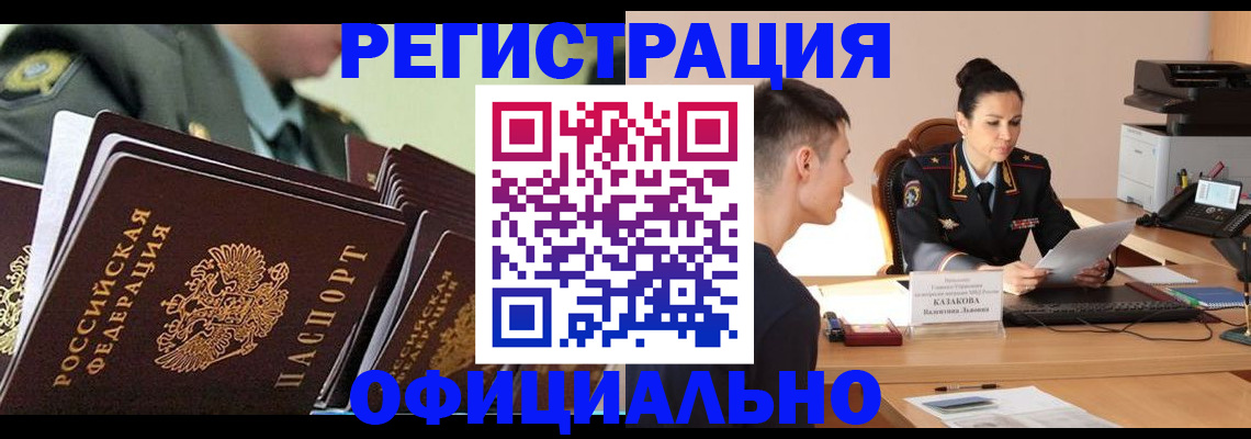 временная регистрация недорого в Евпатории