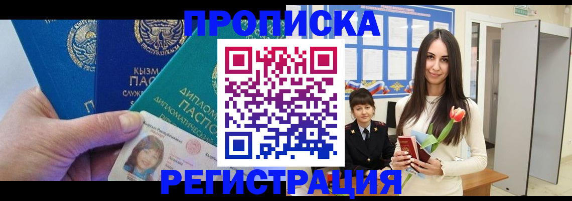 регистрация в Евпатории
